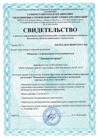 certificate-lipetskgazservice-1