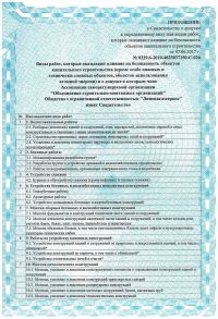 certificate-lipetskgazservice-2