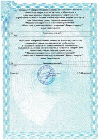 certificate-lipetskgazservice-5